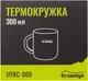 Термокружка Tramp 300 мл Черная (UTRC-009-black) - изображение 3