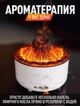 Увлажнитель воздуха Вулкан с эффектом пламени и подсветкой - изображение 2