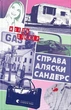 Справа Аляски Сандерс - Діккер Жоель - ВСЛ (106843) - изображение 2