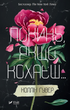 Книга Покинь якщо кохаєш Книга 1 - Коллін Гувер (9789669425140) - изображение 1