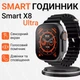 Смарт-часы Smart X8 Ultra черный (Android, iOS) водонепроницаемы с функцией звонка для мужчин и женщин 2 ремешка (SWS8UB) - изображение 1