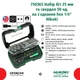 Набор бит и сверл 50 ед. 1/4" Hitachi / HiKOKI 750365 - изображение 3