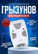 Ультразвуковой отпугиватель мышей насекомых грызунов Riddex Pest Repelling Aid - изображение 2