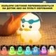Нічник дитячий силіконовий Качка Dianzan світильник на пульті керування 16 кольорів - зображення 4