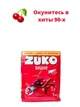 Zuko / Розчинний фруктовий напій ZUKO Вишня - зображення 3