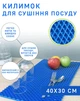 Кухоний килимок для сушіння посуду EVAPUZZLE KITCHEN 40x30 см сушарка для посуду Блакитний - зображення 2