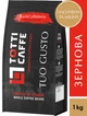 Кофе в зернах TOTTI Cafe Tuo Gusto 1 кг (4051146001303) - изображение 2