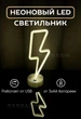 Неоновий світлодіодний нічник для інтер'єру Decoration Lamp Блискавка USB/3хАА Теплий Білий 32см | Настільний світильник | 722817 - зображення 1