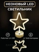 Неоновый светодиодный ночник для интерьера Decoration Lamp Звезда USB/3хАА Теплый Белый | Настольный светильник | DecoStar-1 - изображение 1