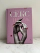 Книга Секс - це ок. Юшманов Володимир. Все що треба знати про секс - зображення 1