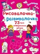 Рисочка-розвивачка. Сонечко (9789669878113) - зображення 1