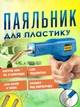 Паяльник для ремонта пластика бамперов импульсный Plaktar Степлер горячий термостеплер 220в, h50 (Синий) - изображение 3
