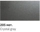 Реставрационный карандаш Newton Geely 205 Crystal gray 12мл - изображение 2