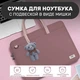 Брендова сумка для ноутбука BUBM з підвіскою у вигляді ведмедя коричнева 15,6" - зображення 6
