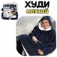 Плед толстовка Huggle Hoodie blue с капюшоном рукавами onesize - изображение 5
