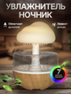 Увлажнитель воздуха ночник в форме гриба с эффектом дождя подсветка RGB 7 цветов деревянный - изображение 1