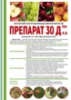 Препарат 30 (Д) КЕ 850г, Інсекто-акарицид, весна-літо-осінь, (концентрат Д.Р.), Агропромника - зображення 6