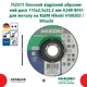 Отрезной диск 115х2,5х22,2 мм по металлу A24R-BF41 HiKOKI 752511 - изображение 2