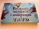Шоколадный набор Truff Royal Любимый муж и самый лучший папа 15 х 5 г - изображение 6