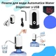 Помпа для воды с USB Automatice Water Dispenser Белый (IS33) - изображение 10