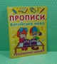 Прописи. Англійська мова. Рукописний шрифт. Кристал Бук - изображение 2