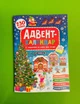 Адвент-календар, Ялинка, Катерина Смирнова, Ула - изображение 1