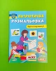 Патріотична розмальовка. Вірю в перемогу. Кристал Бук - изображение 1