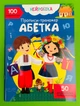 Нейробіка. Прописи-тренажер. Абетка, 100 нейроналіпок. Кристал Бук - изображение 1