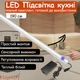 Світлодіодна LED підсвітка на кухню з сенсорним вимикачем, комплект з кріпленнями та блоком живлення готовий до використання 3000K (Тепле світло), 190 см - изображение 1