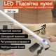 Світлодіодна LED підсвітка на кухню з сенсорним вимикачем, комплект з кріпленнями та блоком живлення готовий до використання 4000K (Нейтральне світло), 160 см - изображение 1