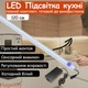 Світлодіодна LED підсвітка на кухню з сенсорним вимикачем, комплект з кріпленнями та блоком живлення готовий до використання 6000K (Холодне світло), 120 см - изображение 1