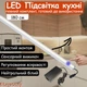 Світлодіодна LED підсвітка на кухню з сенсорним вимикачем, комплект з кріпленнями та блоком живлення готовий до використання 4000K (Нейтральне світло), 180 см - изображение 1