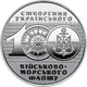 Монета 100-річчя створення Українського військово-морського флоту 10 грн. - изображение 2