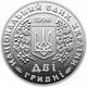 Монета Монеті України 2 грн. - зображення 1