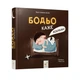 Бодьо каже: 'Добраніч!' - зображення 1