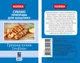 Приправа для шашлыка Norma Сувлаки Греческая кухня 200 г (4820223411744) - изображение 2