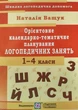 Орієнтовне календарно-тематичне планування логопедичних занять. 1-4 класи. - изображение 1