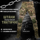 Штани tactical Мультикам S - зображення 10