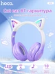 Дитячі бездротові навушники Hoco W42 з котячими вушками CAT EAR, кольорова RGB підсвітка Bluetooth purple - изображение 1