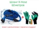 Шланг Magic Hose 2-12 атм 60 метров с распылителем. В подарок перчатки садовые Garden Gloves (FG22) - изображение 1