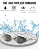 Очки для плавания Renvo Gulis Уни Anti-fog Белый, Коричневый OSFM (2SG130-0302) - изображение 1