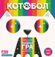 Настольная игра Rozum Котобол (810083045719) - изображение 10