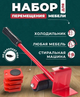 Набор для перемещения мебели и тяжелых предметов до 150 кг Moving helpers 5 предметов - изображение 1