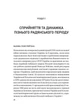 Московський фактор. Політика США щодо суверенної України. Юджин М. Фішел - изображение 2