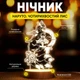 Світильник-нічник від USB "Наруто. Чотирихвостий Лис" - зображення 2