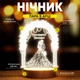 Светильник-ночник от USB "Пара в арке" - изображение 2