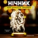 Светильник-ночник от USB "Пара целуется. Орнамент" - изображение 2