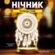 Светильник-ночник от USB "Ловец снов" - изображение 2