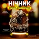 Светильник-ночник от USB "Девушка, дети и космос" - изображение 2