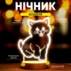 Світильник-нічник від USB "Кошеня" - зображення 2